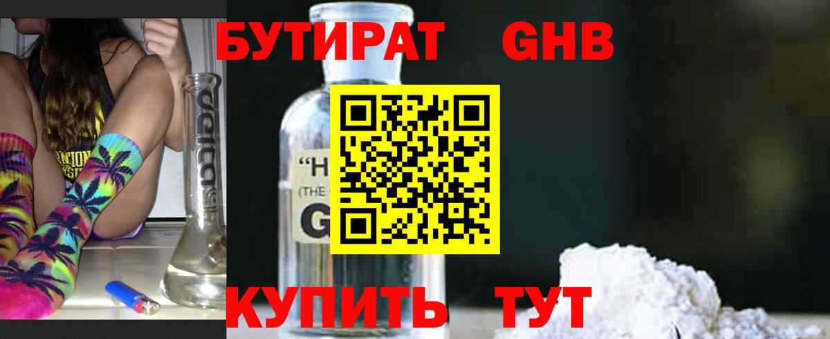 БУТИРАТ оксибутират  Бутират  Владимир  Вход с VPN 