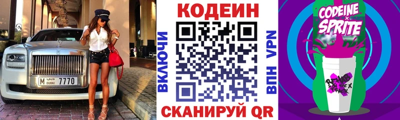 Кодеин Purple Drank где купить наркоту Владимир