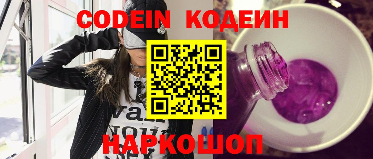 Кодеин напиток Lean (лин)  Вход с VPN  Владимир  Кодеиновый сироп Lean Purple Drank 