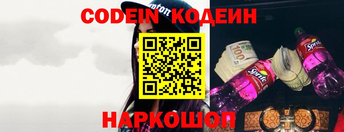 Codein Purple Drank  Кодеиновый сироп Lean напиток Lean (лин)  Владимир 